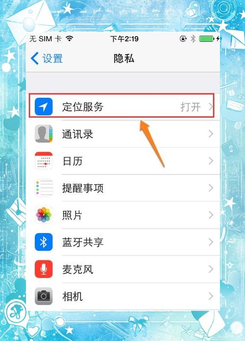 iphone拍照定位怎么开图标