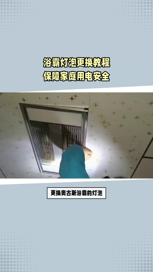 怎么换浴霸上的照明灯缩略图