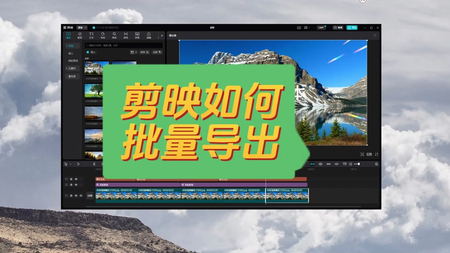 剪映如何取消分割线缩略图