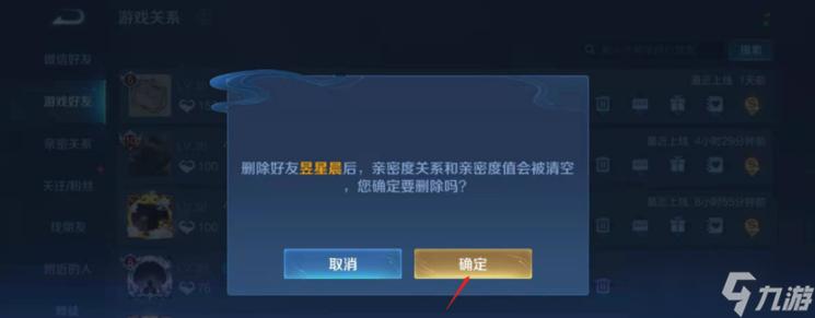 王者荣耀删掉好友对方还会显示吗缩略图