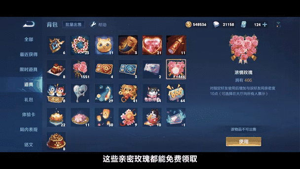 赠送亲密玫瑰给好友送不了图标