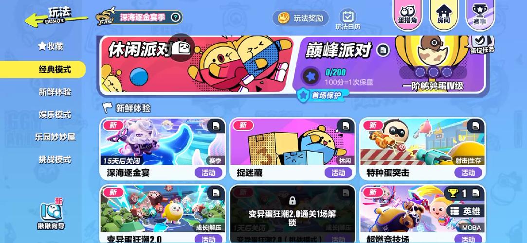 蛋仔派对游戏立即玩缩略图