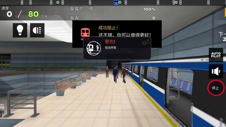 地铁模拟器3d完全解锁缩略图