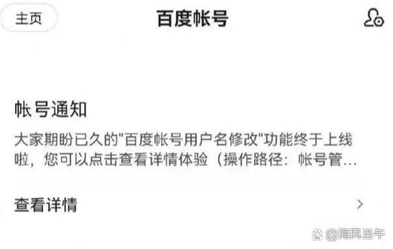如何修改自己的百度用户名缩略图