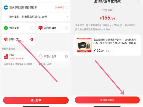 京东外卖怎么让别人代付缩略图