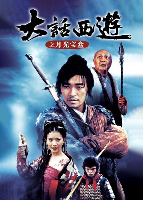 月光宝盒电影完整版普通话缩略图