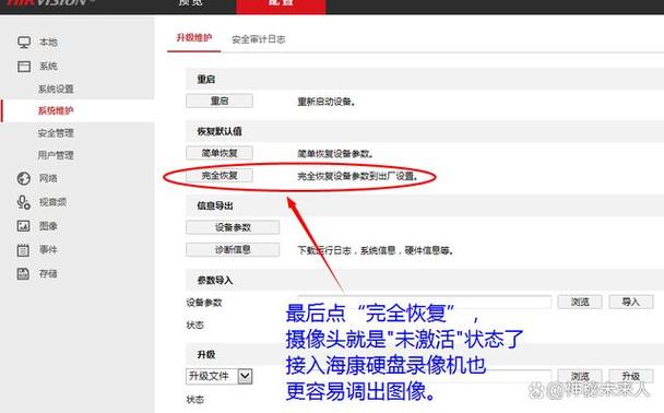 海康威视摄像头ip地址修改缩略图