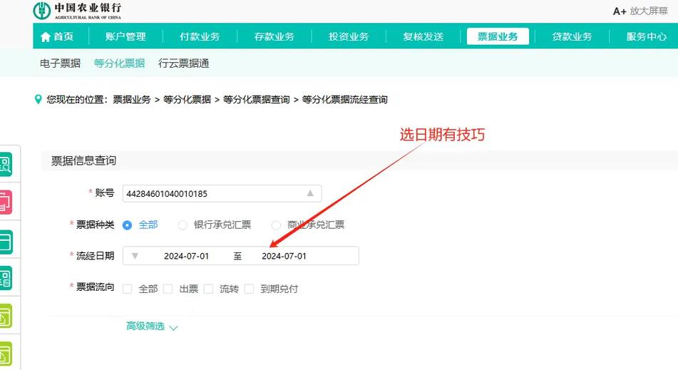 【中国农业银行】一键查询定期存款缩略图