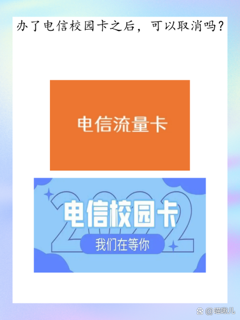 取消电信校园卡套餐的步骤缩略图