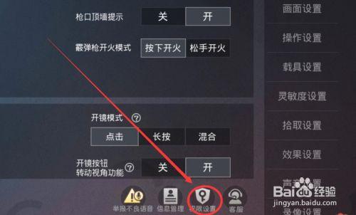和平精英如何取消屏蔽队友麦克风游戏截图