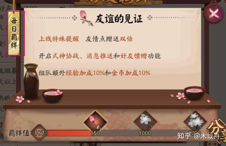 阴阳师刷友谊的见证缩略图