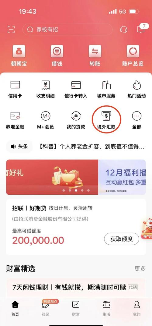 招商银行怎么把钱转到银行卡缩略图