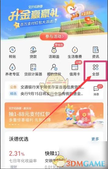 银行卡完整号码在哪里看缩略图