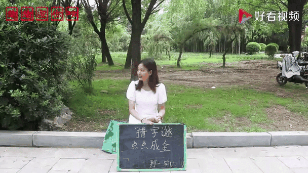 点点成金打一字谜答案图标