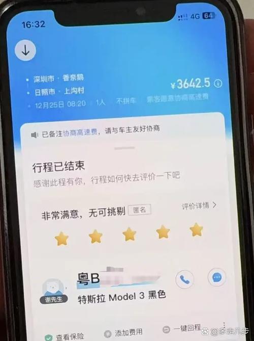 哈啰顺风车接单的注意事项缩略图