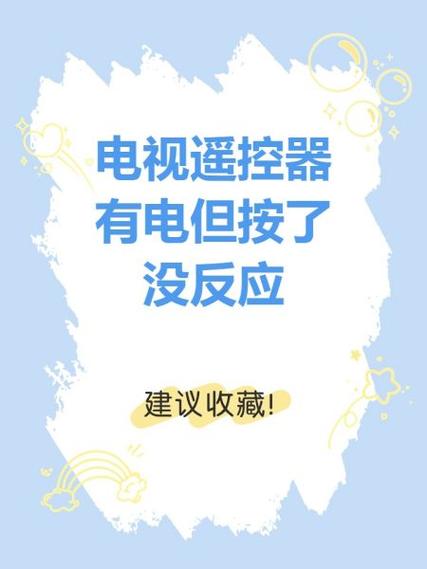 海尔电视遥控器灯亮但是电视没反应缩略图