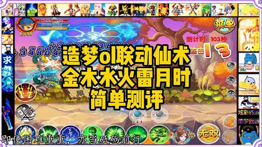 造梦西游OL仙术书怎么获得缩略图