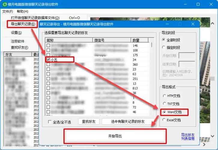 微信聊天记录怎么导出来做成文档缩略图