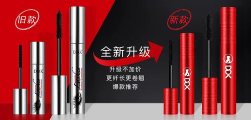 防伪可查ddk睫毛膏组合缩略图