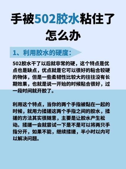 去502胶水的小妙招有哪些游戏截图