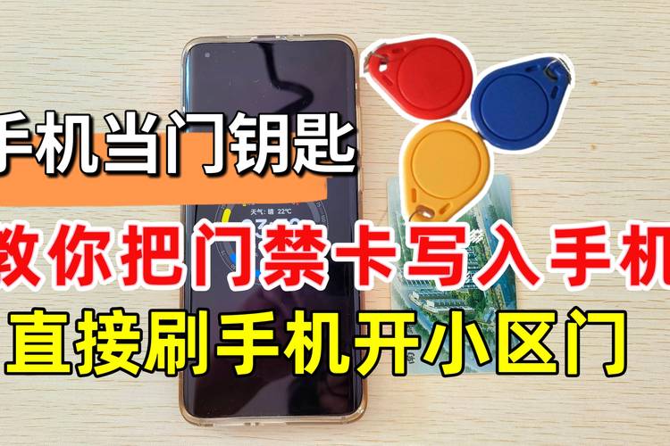 如何把门禁卡钥匙复制到手机上缩略图