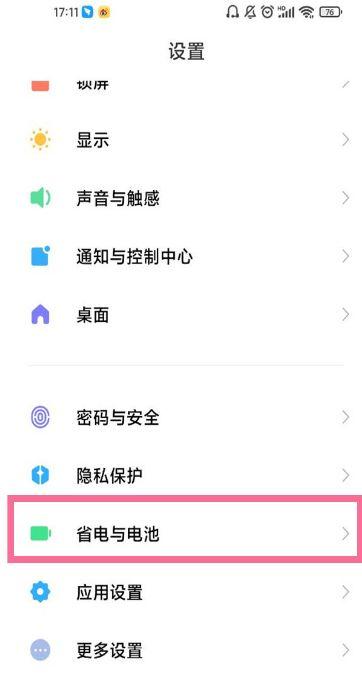 红米k30pro电池健康度怎么看缩略图