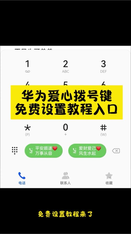华为手机拨号键盘简易模式设置方法缩略图