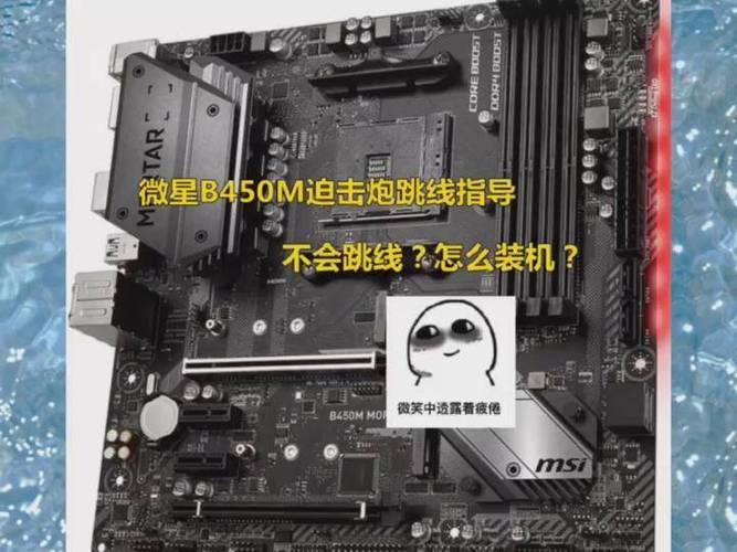 微星b450m迫击炮超频教程图标
