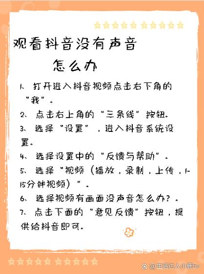 抖音直播听不到主播声音怎么回事图标