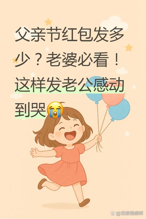 给爸爸多少红包合适缩略图