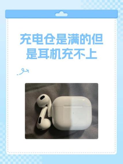 耳机充不进电小妙招缩略图