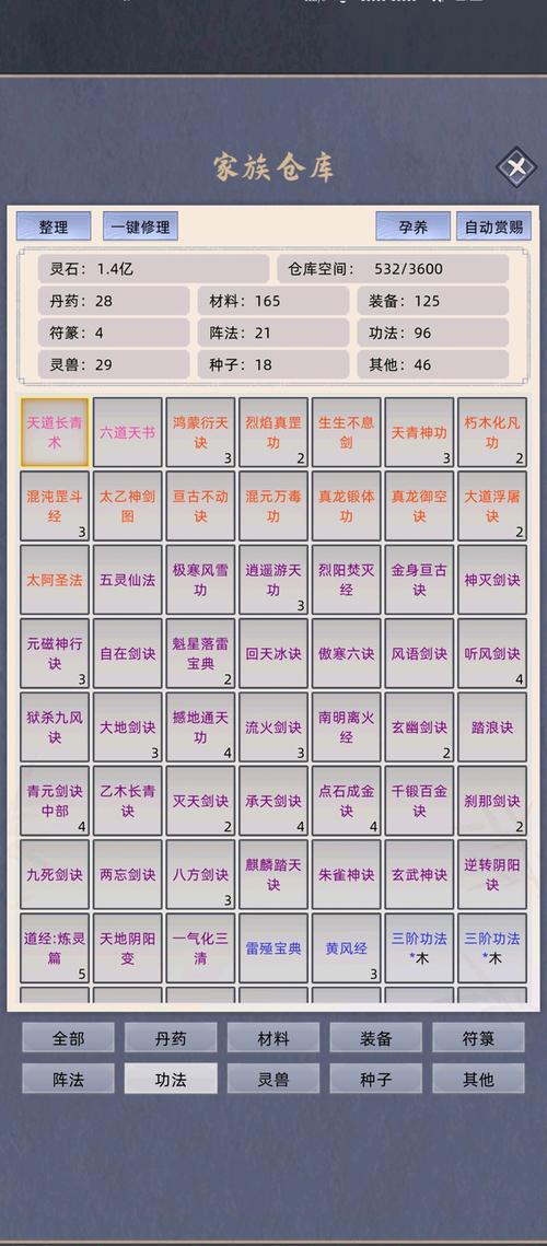 了不起的修仙模拟器功法匹配游戏截图