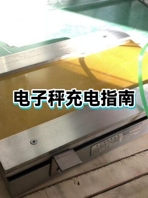 电子秤充电一般要充几个小时图标