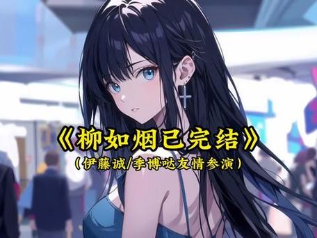 我的女总裁柳如烟贺强小说图标