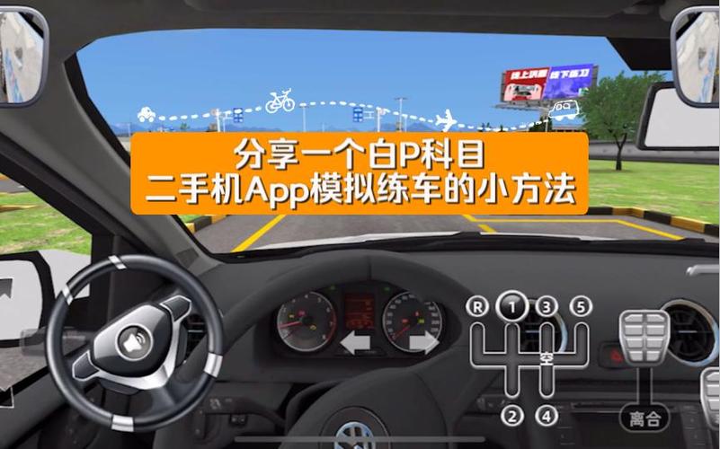 科目二免费模拟练车软件缩略图