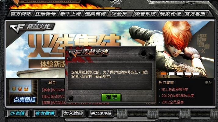 穿越火线登陆信息有误怎么避免缩略图