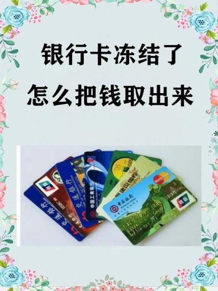 银行卡被管控了怎么把钱取出来图标