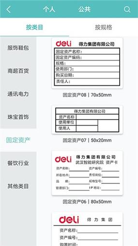 得力标签打印机驱动下载缩略图