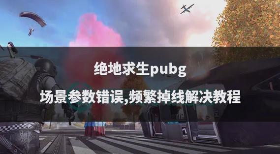 pubg可视距离怎么调缩略图