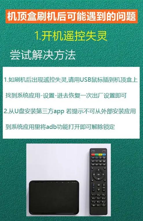 机顶盒出现问题时的解决方法缩略图