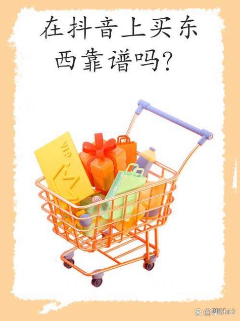 必要买东西靠谱吗缩略图