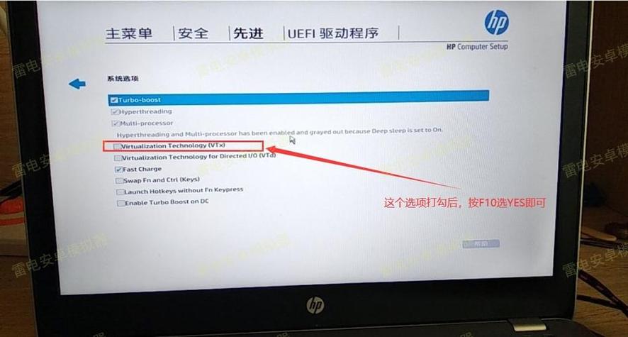 惠普bios怎么设置电池保护模式缩略图