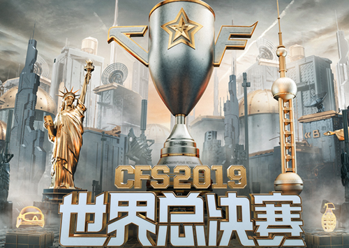 2019cfs世界总决赛缩略图