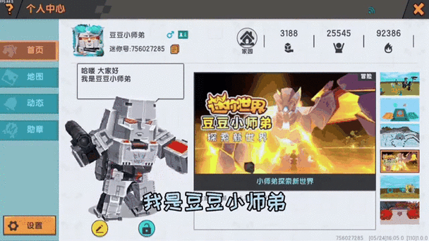 豆豆小师弟游戏解说的迷你号缩略图