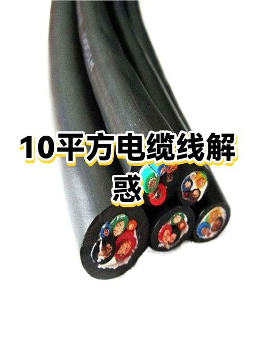 10平方电缆线规格型号缩略图
