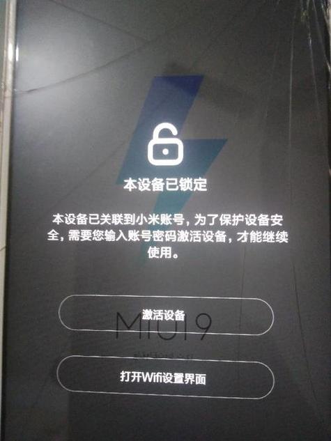 小米手机老是提示登录小米账号缩略图