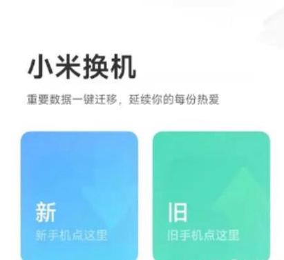 华为数据可以直接迁移到小米上吗缩略图