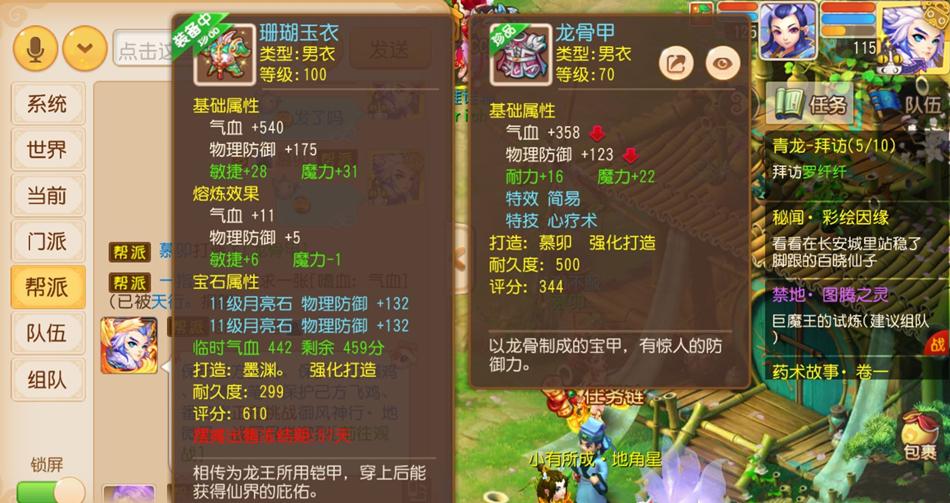 梦幻西游手游70装备怎么获得缩略图