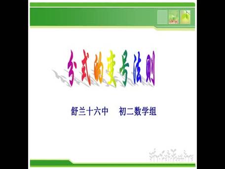 括号外是除法去括号时要变号吗?缩略图