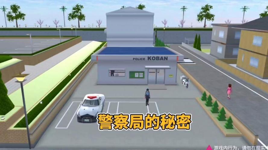 樱花校园模拟器警察局的秘密什么时候上映游戏截图